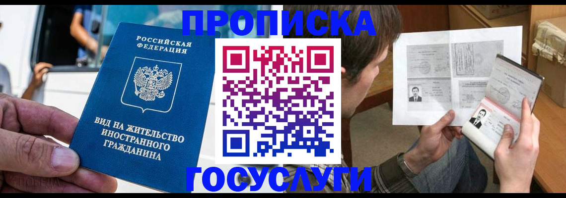 временная прописка в Истре