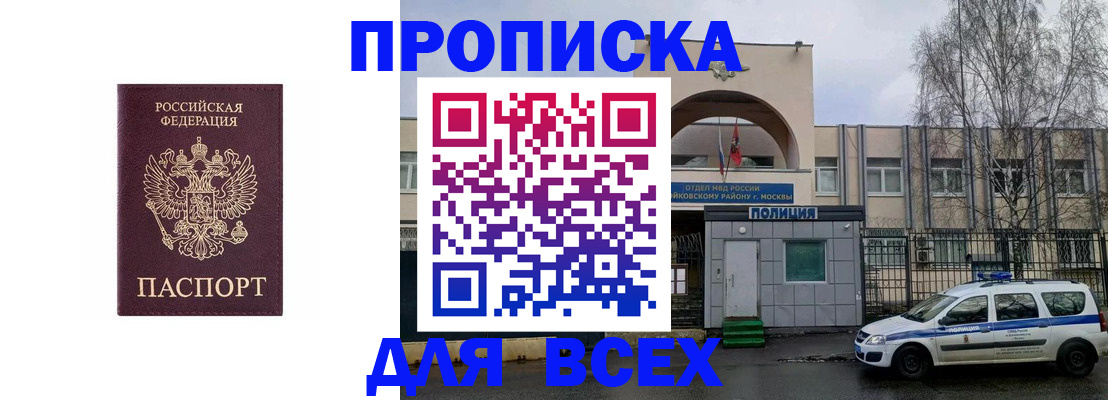 временная прописка в Истре