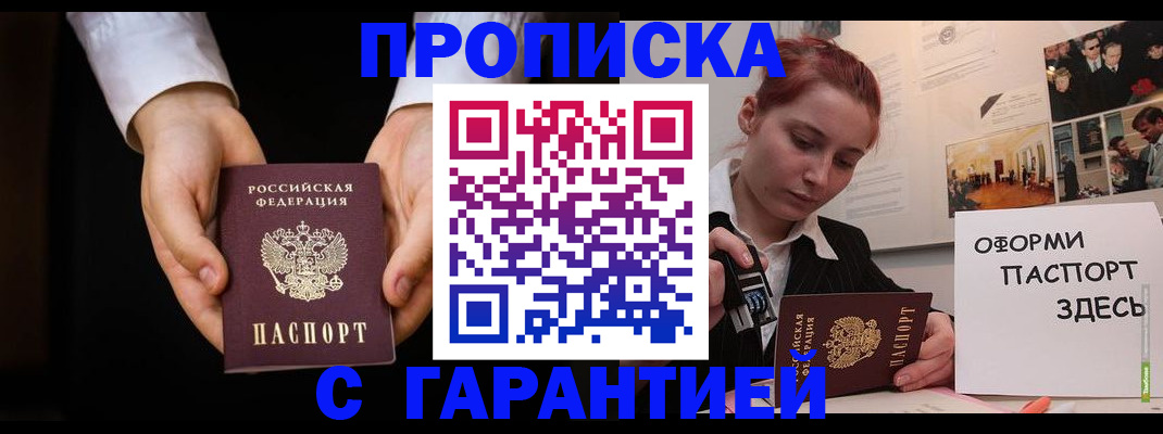 прописка для работы в Истре