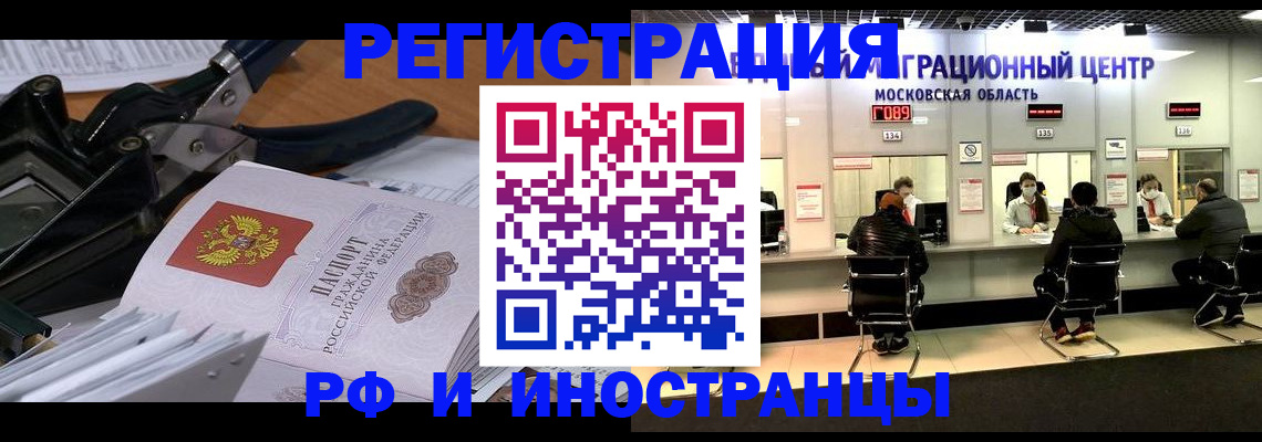 прописка регистрация в Истре